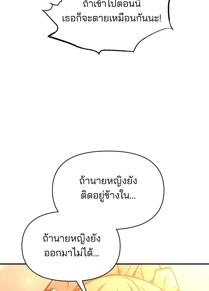 ผู้พิชิตเกมป้องกันฐาน - หน้า 72
