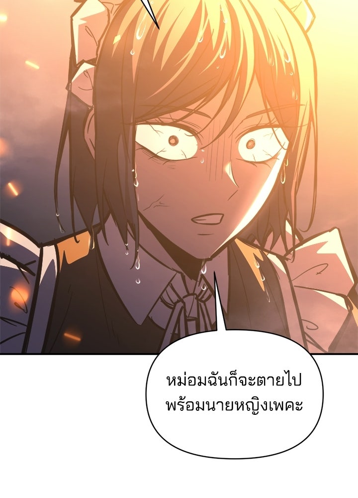 ผู้พิชิตเกมป้องกันฐาน - หน้า 73