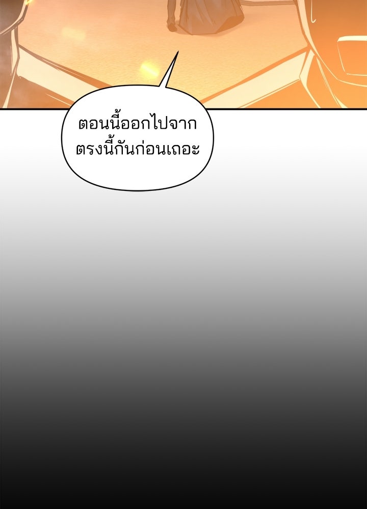 ผู้พิชิตเกมป้องกันฐาน - หน้า 79