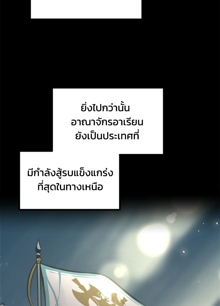 ผู้พิชิตเกมป้องกันฐาน - หน้า 8