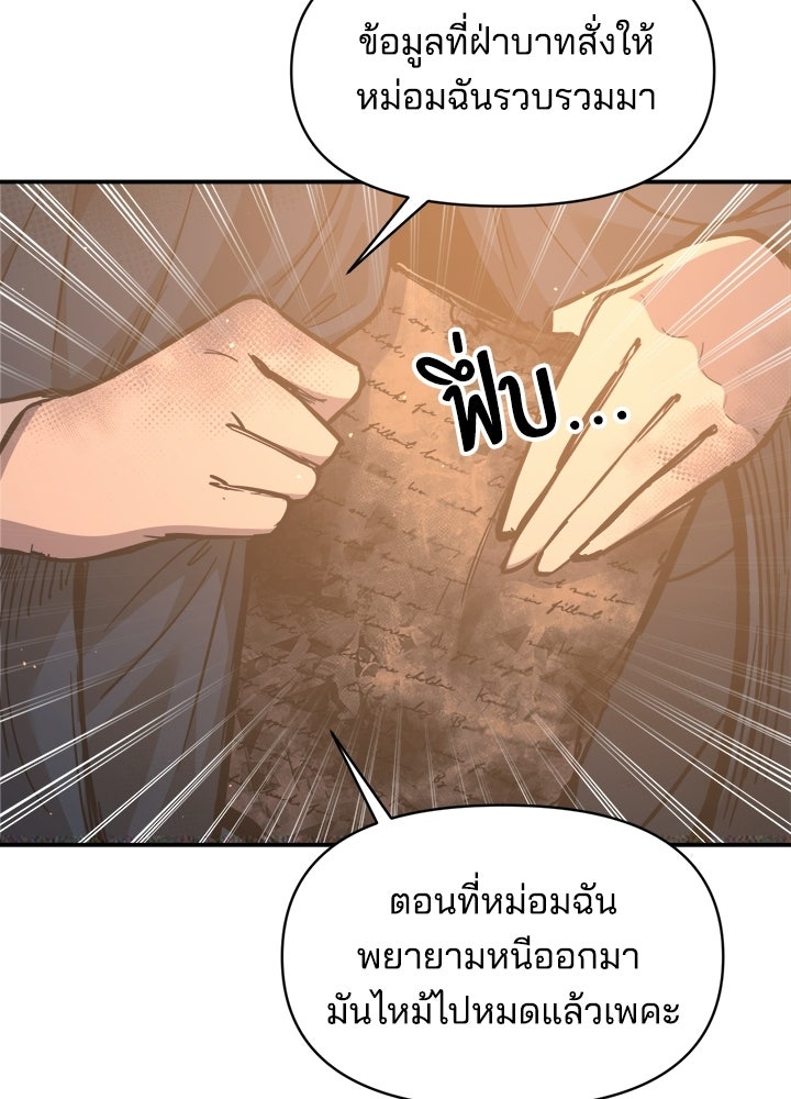 ผู้พิชิตเกมป้องกันฐาน - หน้า 83