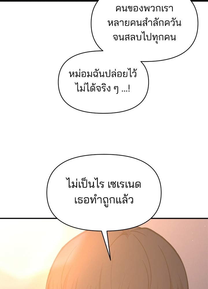 ผู้พิชิตเกมป้องกันฐาน - หน้า 85