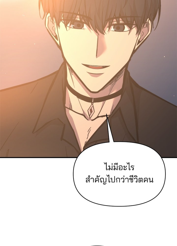 ผู้พิชิตเกมป้องกันฐาน - หน้า 86
