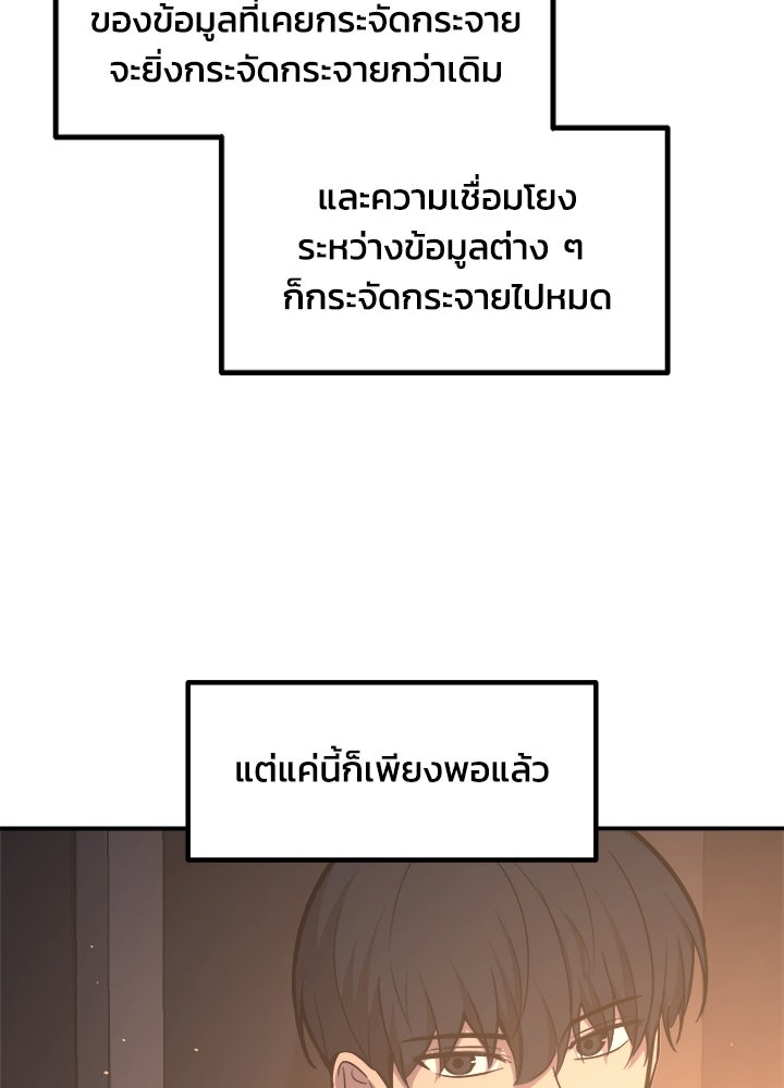 ผู้พิชิตเกมป้องกันฐาน - หน้า 89