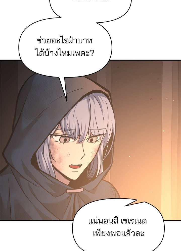 ผู้พิชิตเกมป้องกันฐาน - หน้า 91