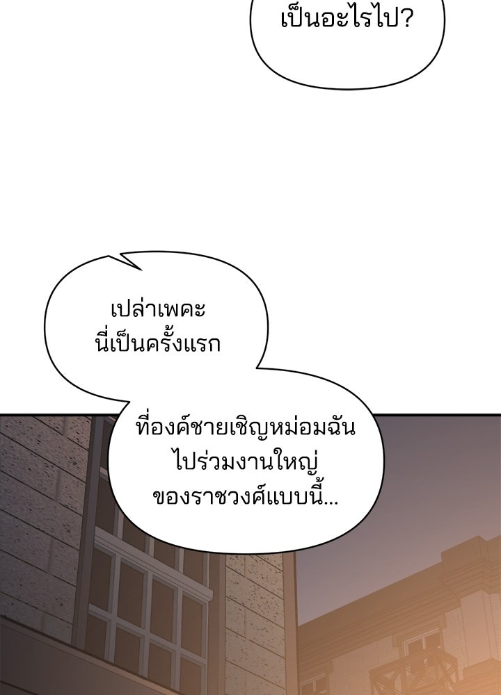 ผู้พิชิตเกมป้องกันฐาน - หน้า 95