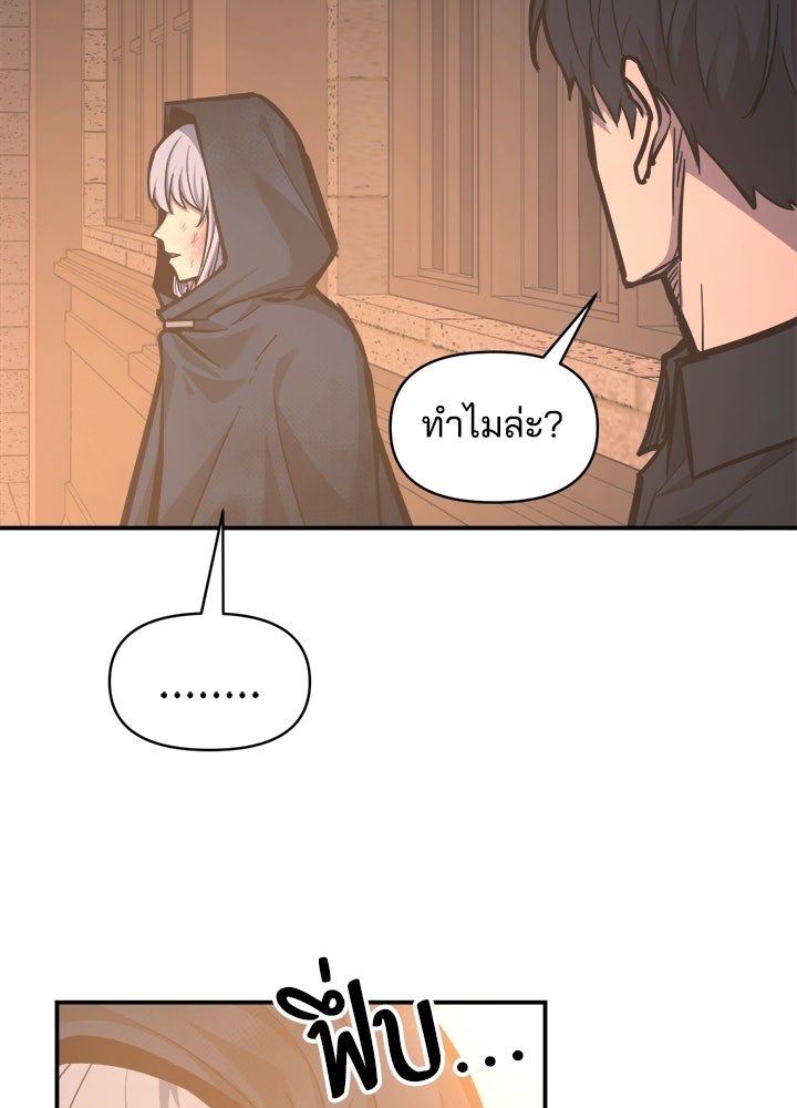 ผู้พิชิตเกมป้องกันฐาน - หน้า 97