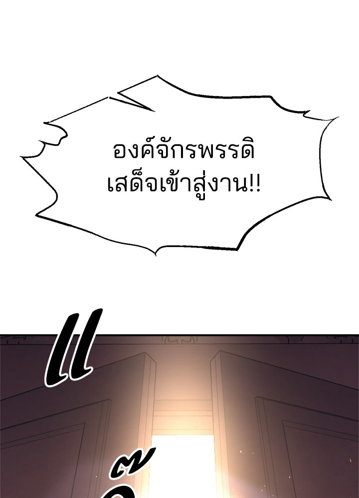 ผู้พิชิตเกมป้องกันฐาน - หน้า 116
