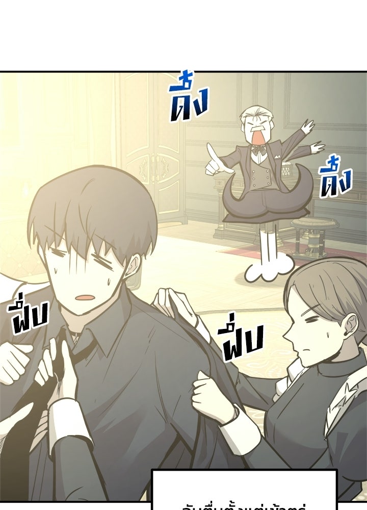 ผู้พิชิตเกมป้องกันฐาน - หน้า 3