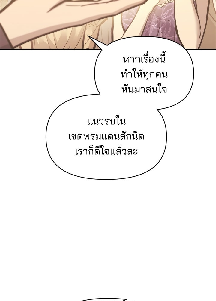 ผู้พิชิตเกมป้องกันฐาน - หน้า 39