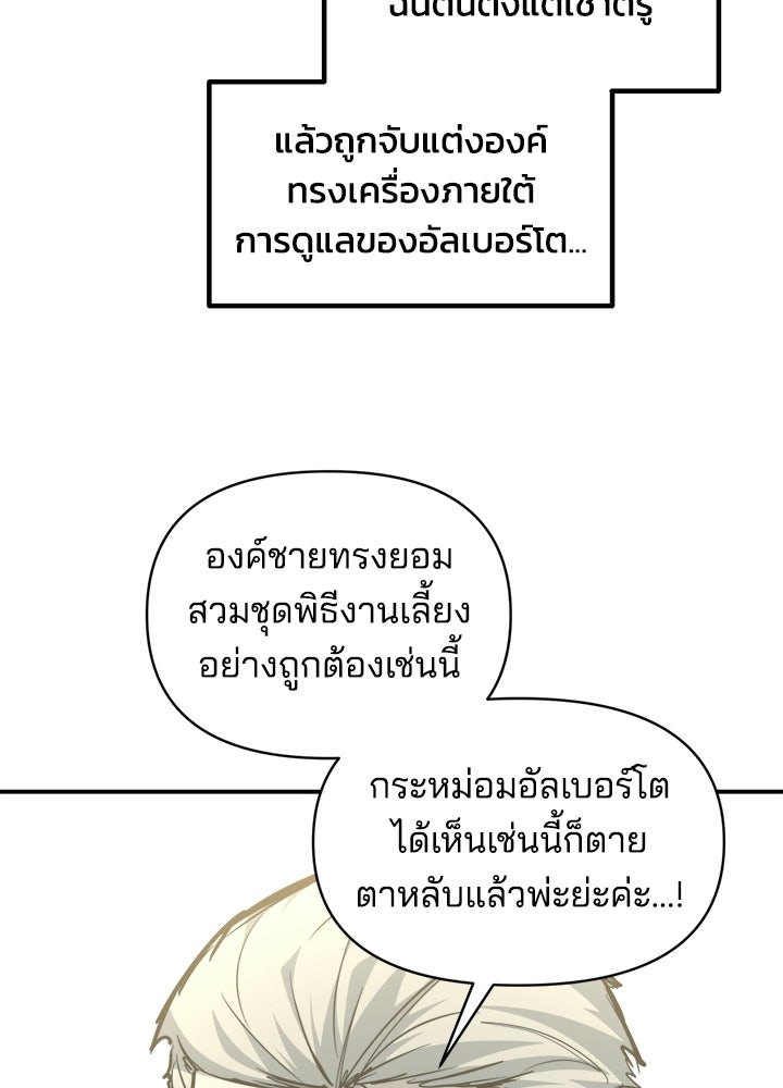 ผู้พิชิตเกมป้องกันฐาน - หน้า 4