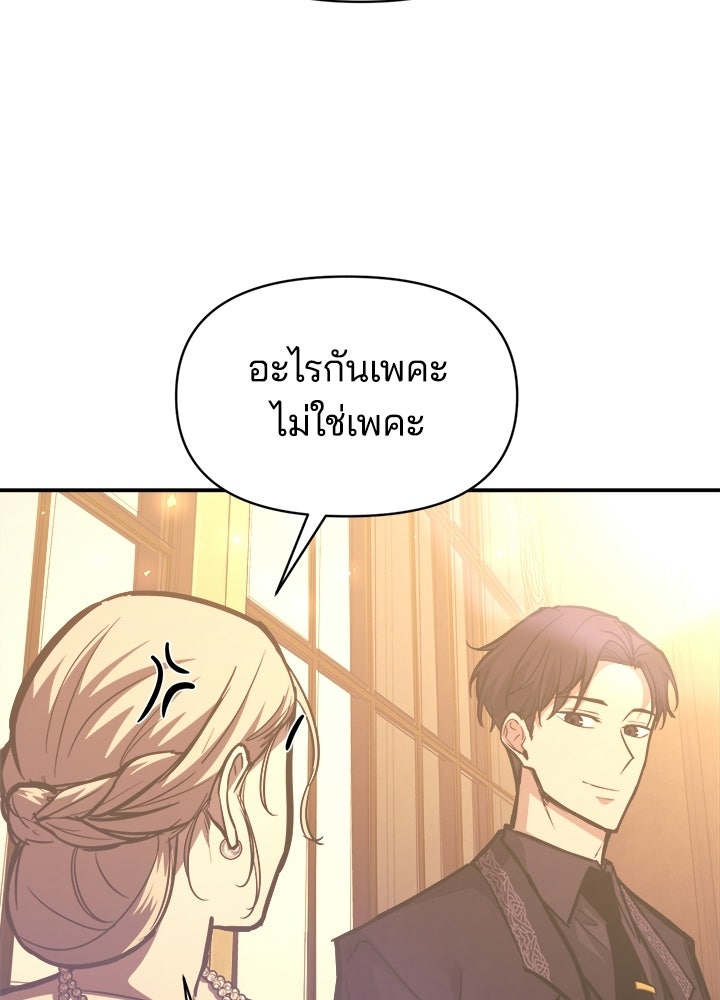 ผู้พิชิตเกมป้องกันฐาน - หน้า 97