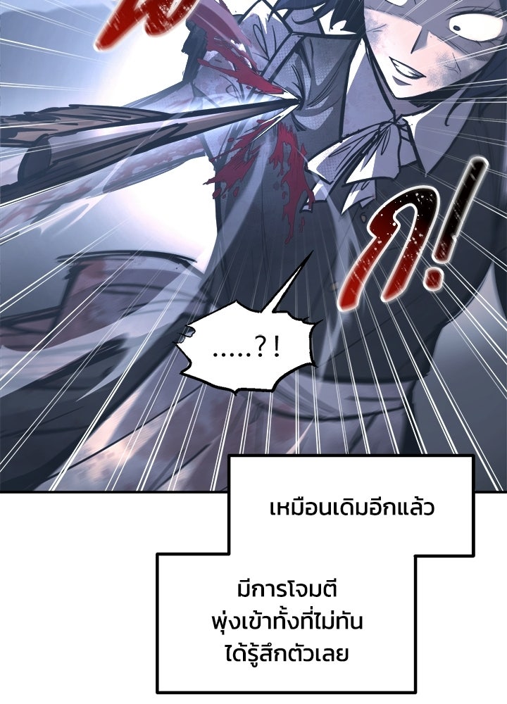 ผู้พิชิตเกมป้องกันฐาน - หน้า 116