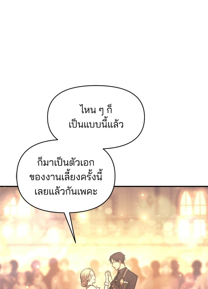 ผู้พิชิตเกมป้องกันฐาน - หน้า 33