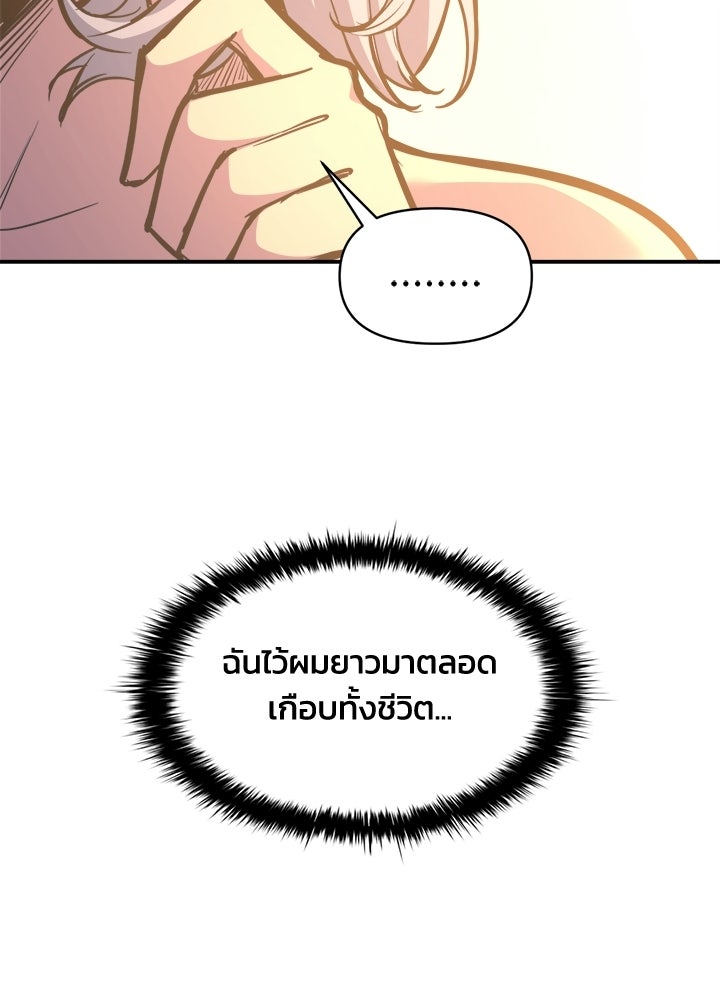 ผู้พิชิตเกมป้องกันฐาน - หน้า 41
