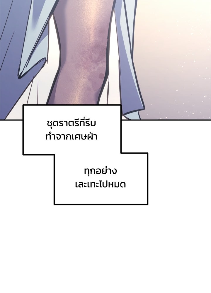 ผู้พิชิตเกมป้องกันฐาน - หน้า 44