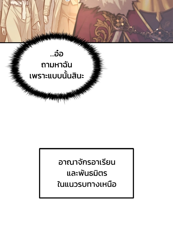 ผู้พิชิตเกมป้องกันฐาน - หน้า 5