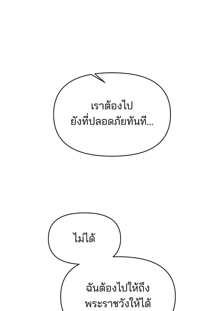 ผู้พิชิตเกมป้องกันฐาน - หน้า 52