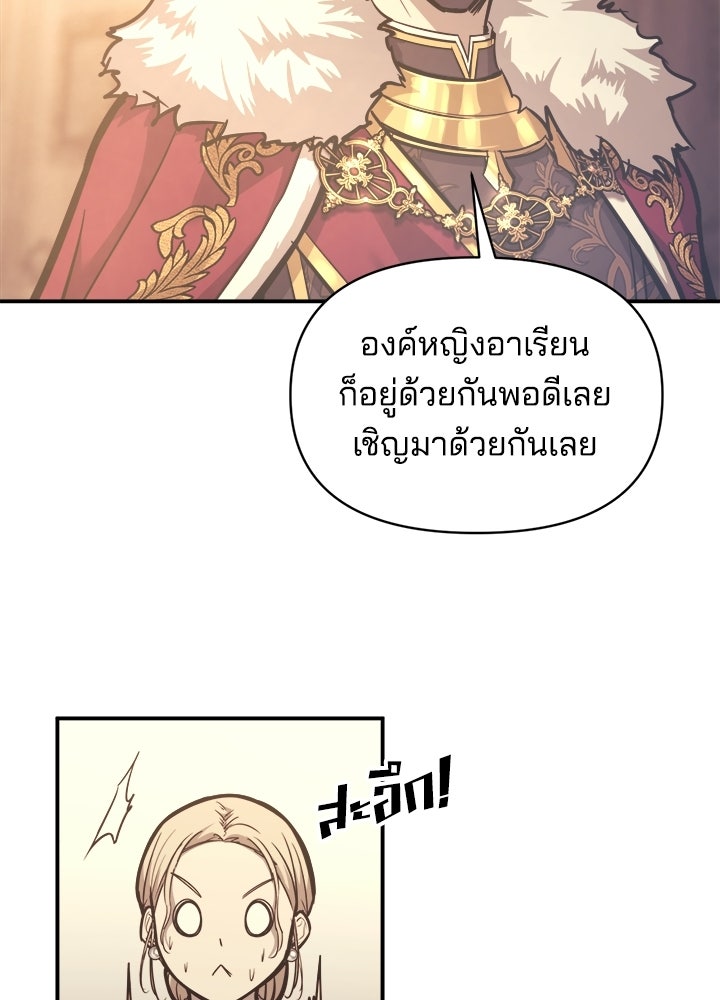 ผู้พิชิตเกมป้องกันฐาน - หน้า 8