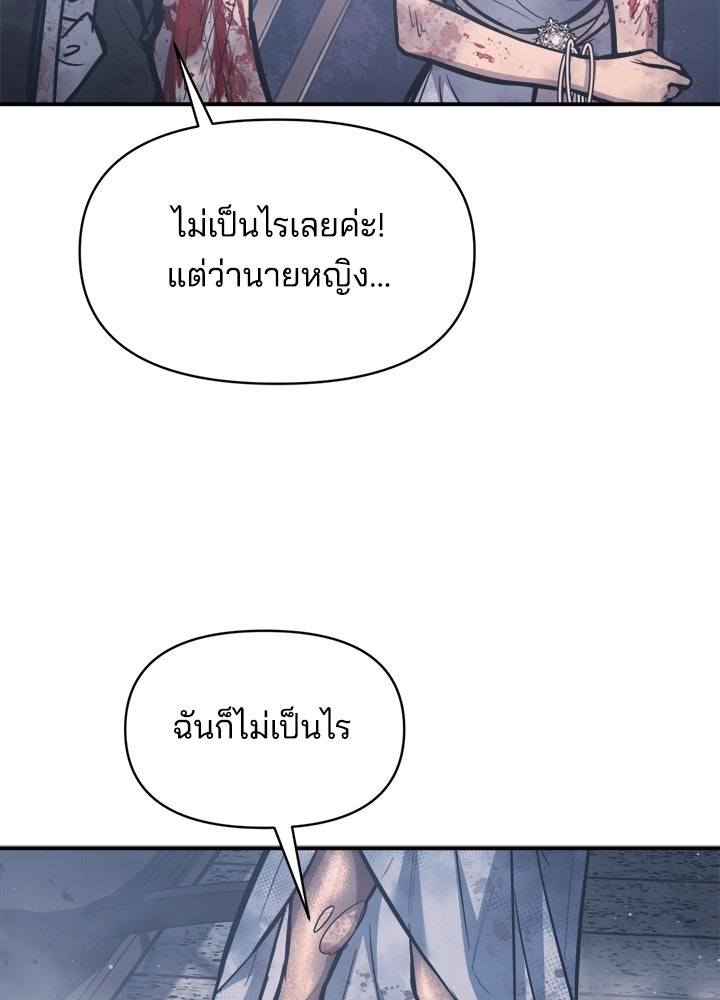 ผู้พิชิตเกมป้องกันฐาน - หน้า 85