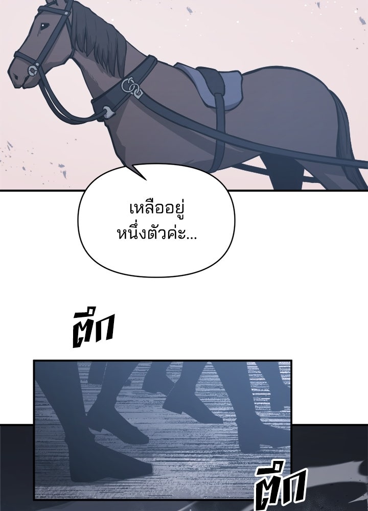 ผู้พิชิตเกมป้องกันฐาน - หน้า 87
