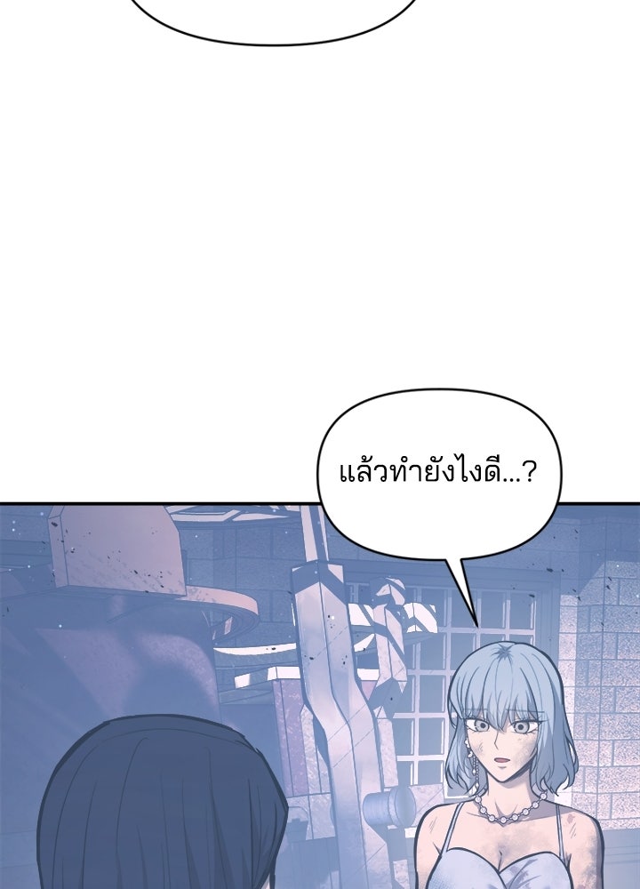 ผู้พิชิตเกมป้องกันฐาน - หน้า 91
