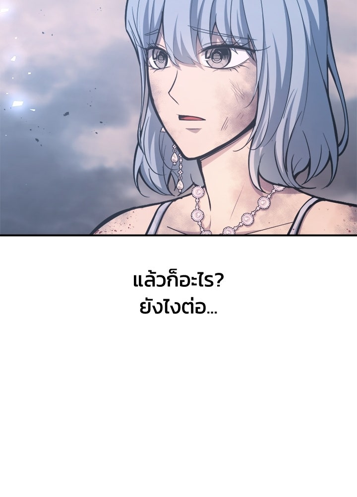 ผู้พิชิตเกมป้องกันฐาน - หน้า 97
