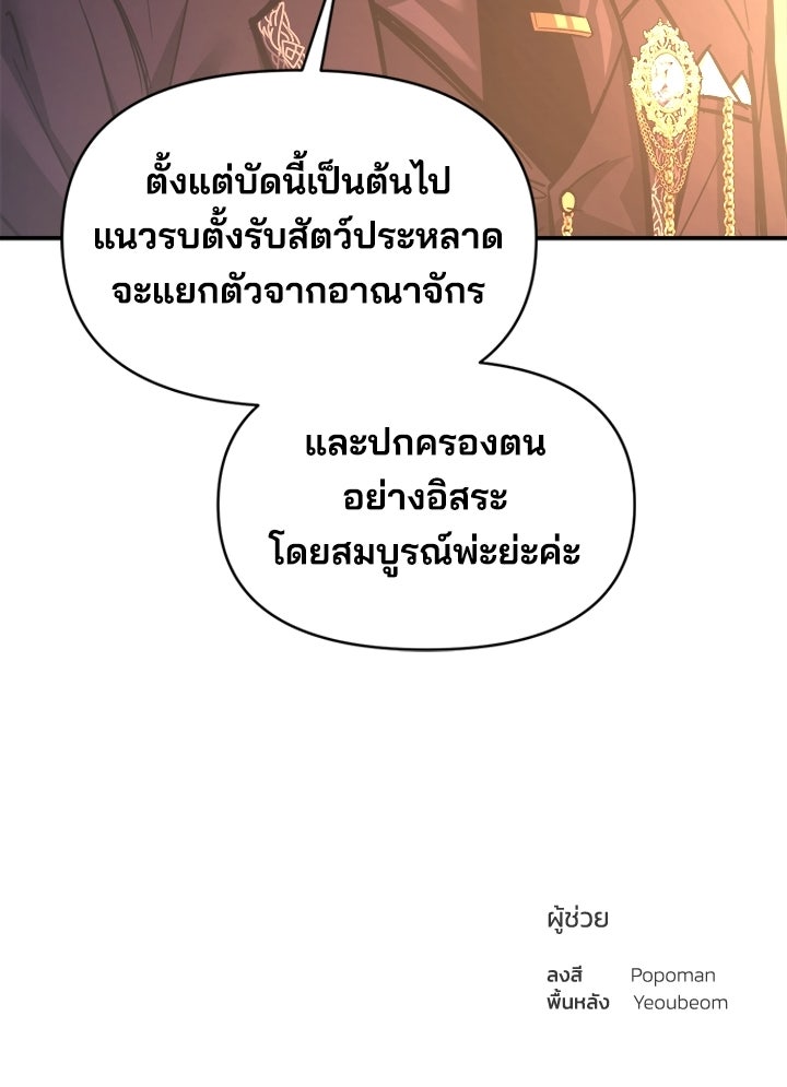 ผู้พิชิตเกมป้องกันฐาน - หน้า 116