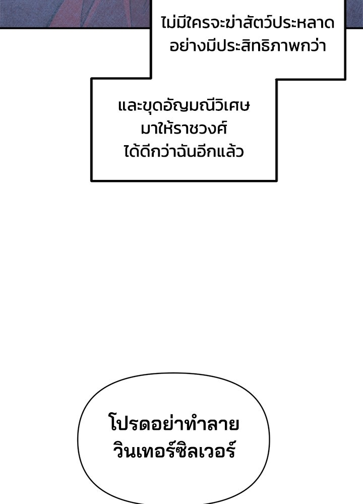 ผู้พิชิตเกมป้องกันฐาน - หน้า 136