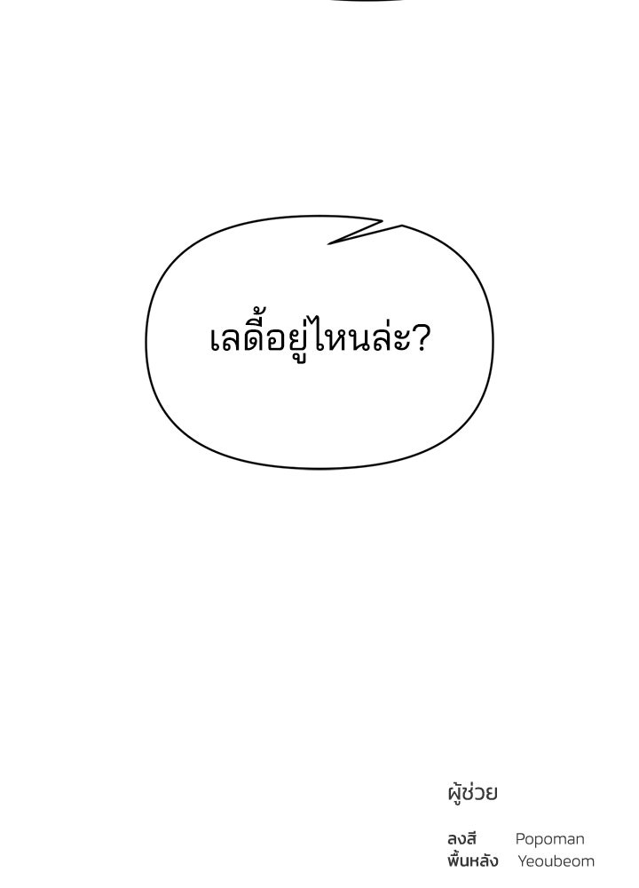ผู้พิชิตเกมป้องกันฐาน - หน้า 142