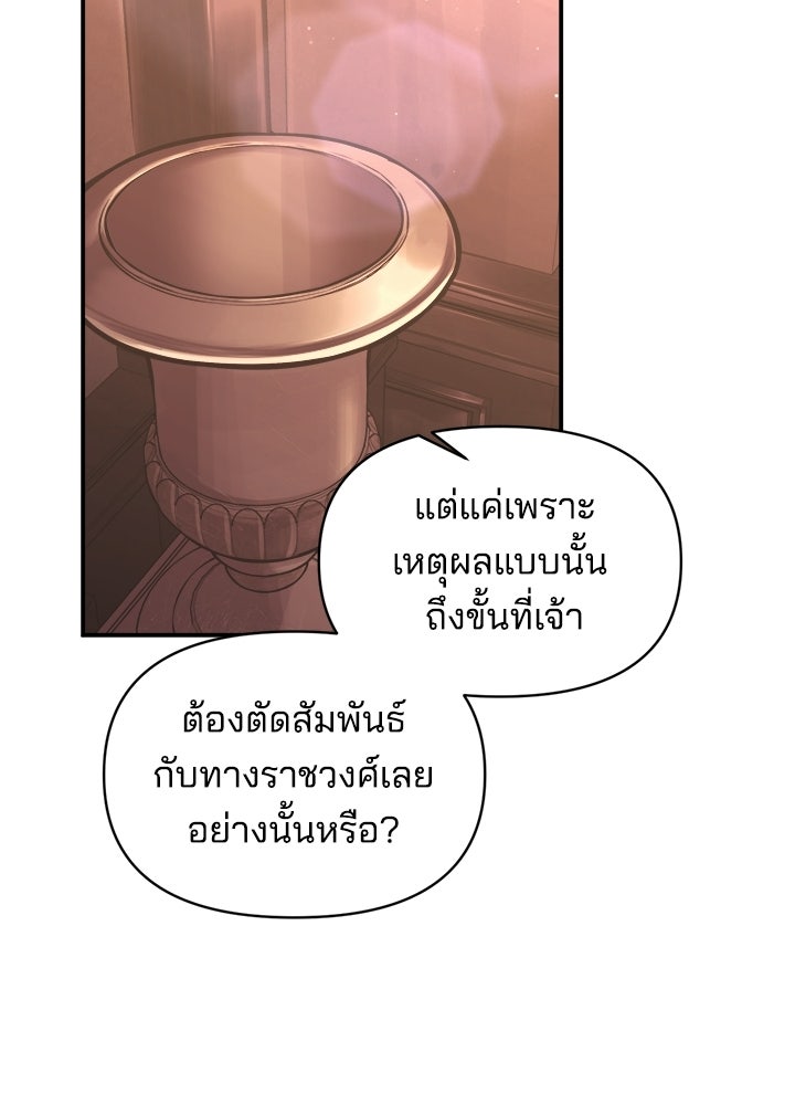 ผู้พิชิตเกมป้องกันฐาน - หน้า 28