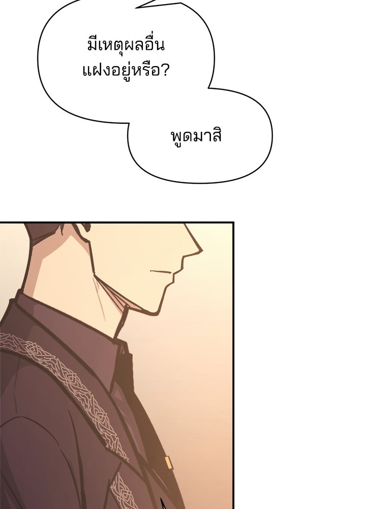 ผู้พิชิตเกมป้องกันฐาน - หน้า 32