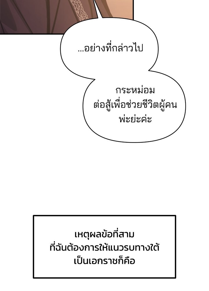 ผู้พิชิตเกมป้องกันฐาน - หน้า 33