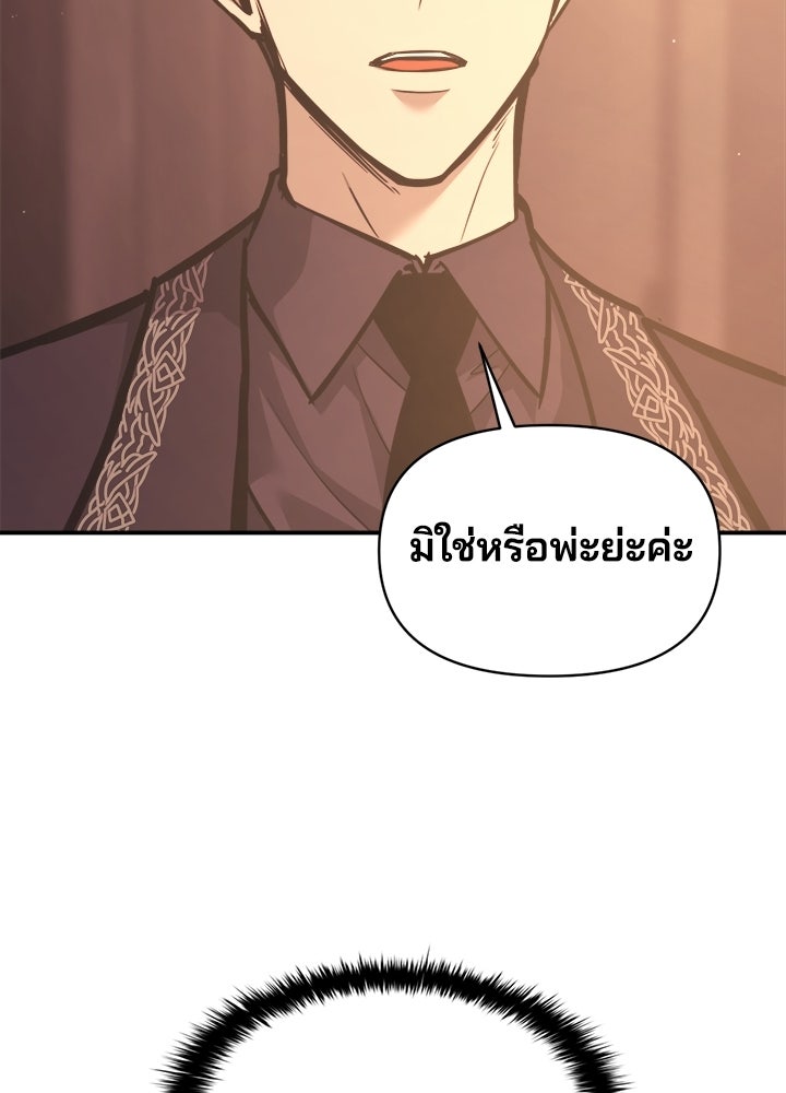 ผู้พิชิตเกมป้องกันฐาน - หน้า 35
