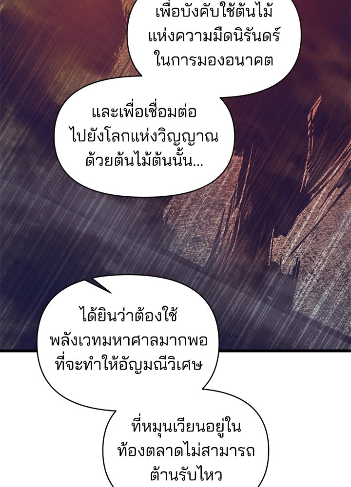 ผู้พิชิตเกมป้องกันฐาน - หน้า 41