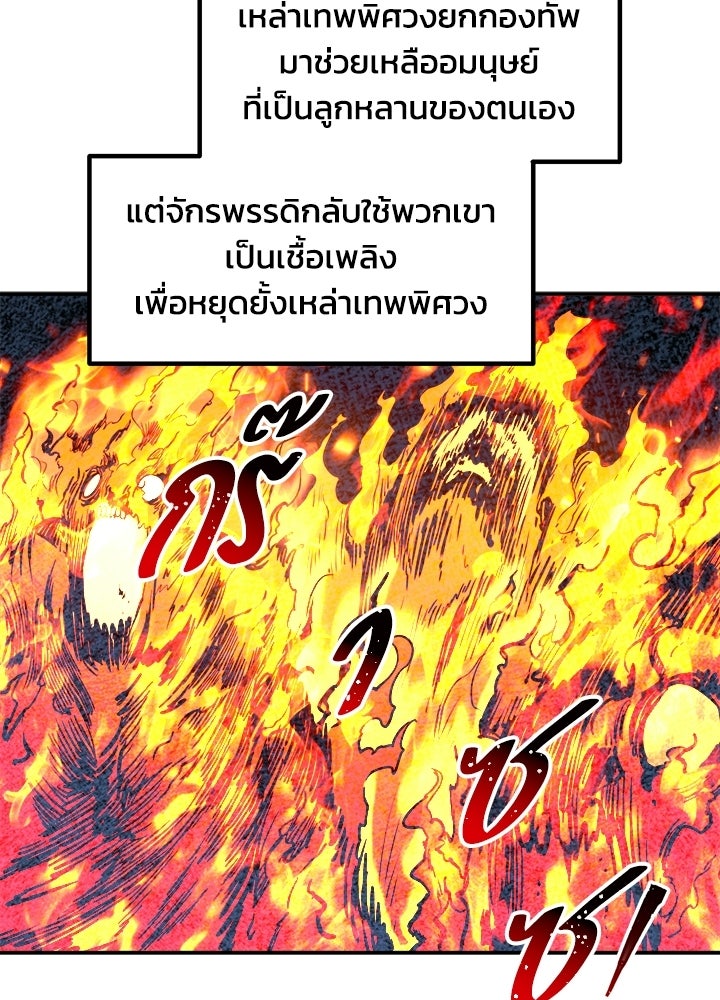ผู้พิชิตเกมป้องกันฐาน - หน้า 44