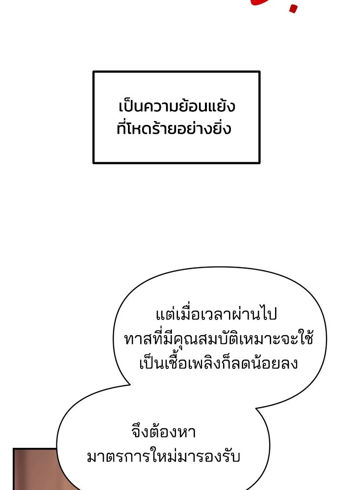 ผู้พิชิตเกมป้องกันฐาน - หน้า 45