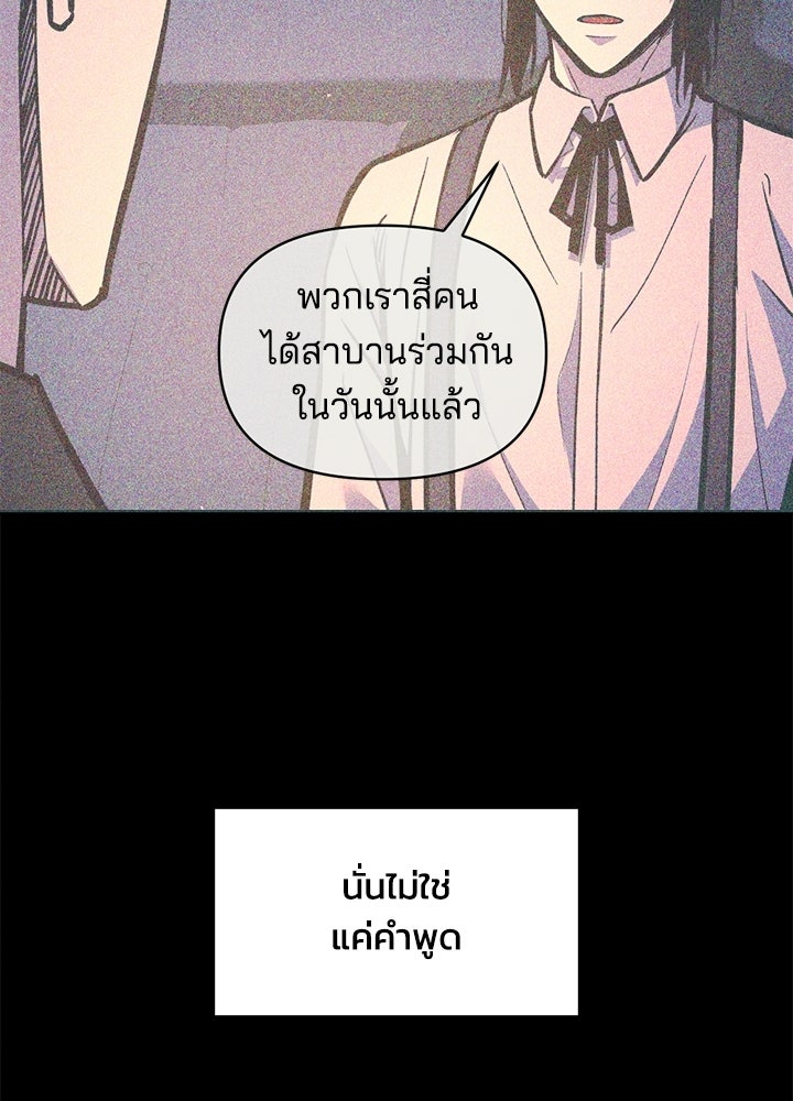ผู้พิชิตเกมป้องกันฐาน - หน้า 53