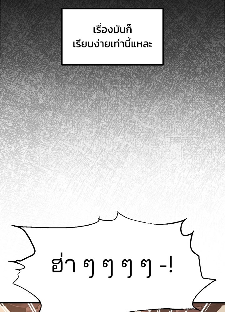 ผู้พิชิตเกมป้องกันฐาน - หน้า 63