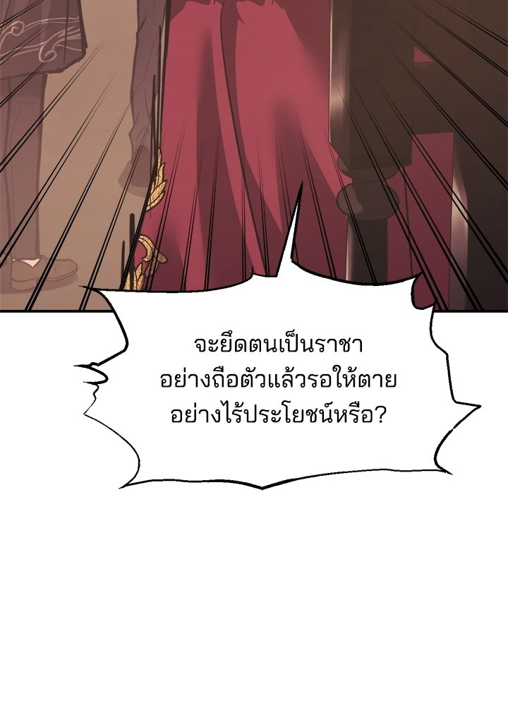 ผู้พิชิตเกมป้องกันฐาน - หน้า 67