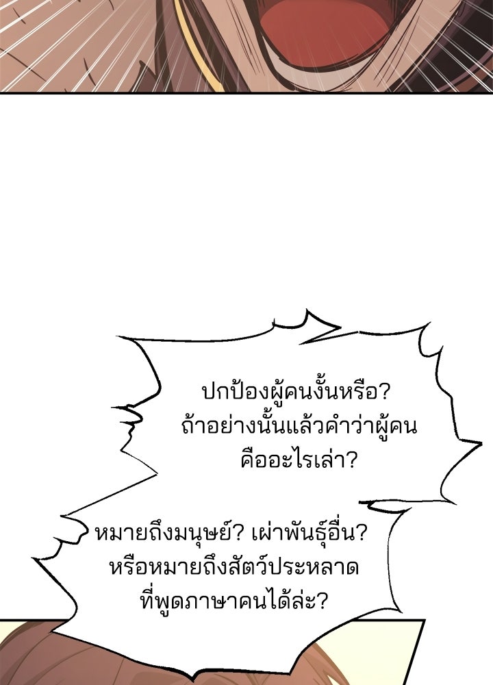 ผู้พิชิตเกมป้องกันฐาน - หน้า 69
