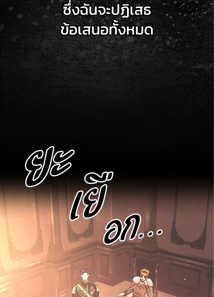 ผู้พิชิตเกมป้องกันฐาน - หน้า 7