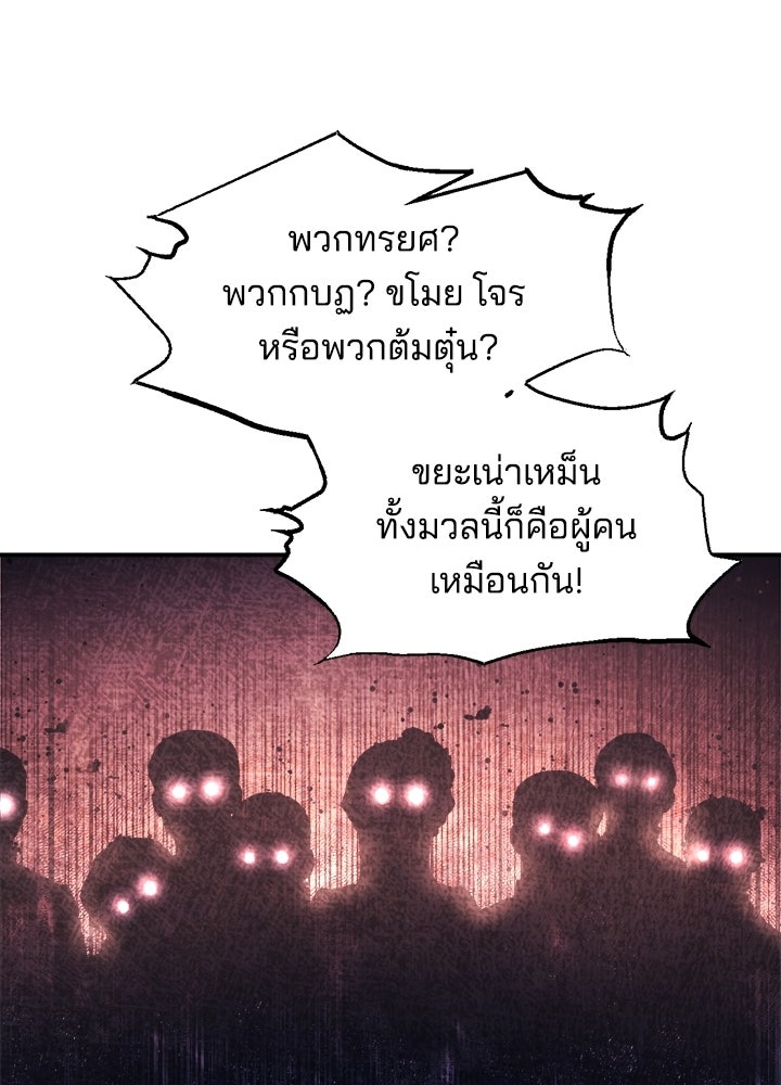 ผู้พิชิตเกมป้องกันฐาน - หน้า 71