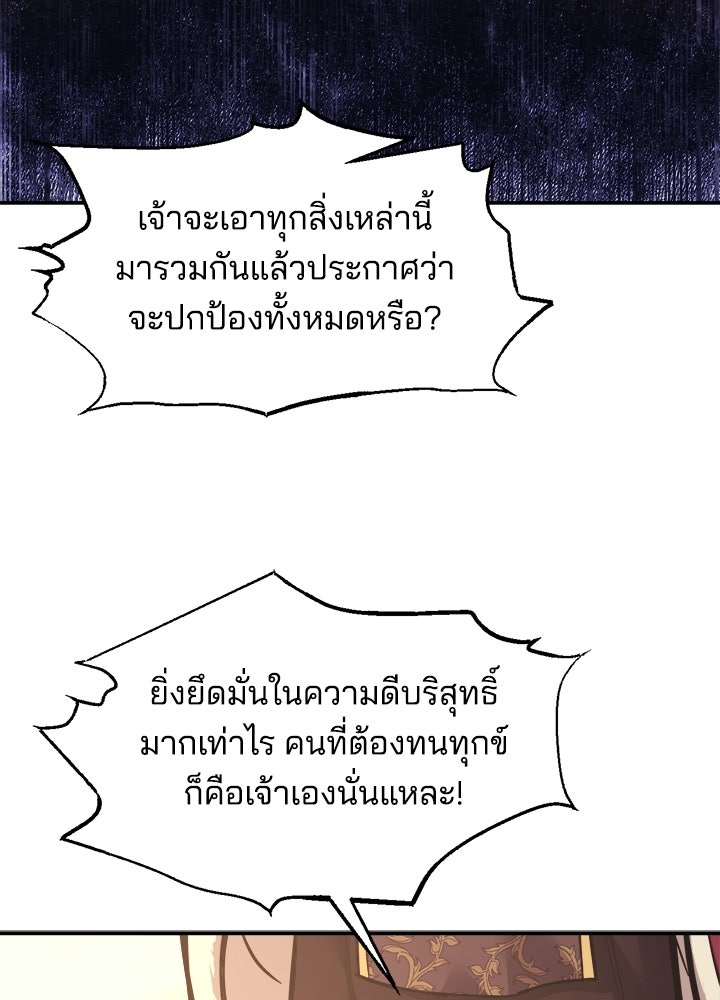 ผู้พิชิตเกมป้องกันฐาน - หน้า 72