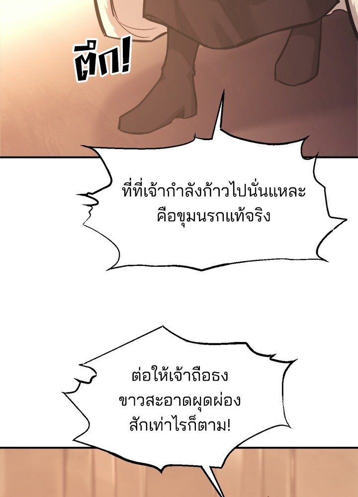 ผู้พิชิตเกมป้องกันฐาน - หน้า 73