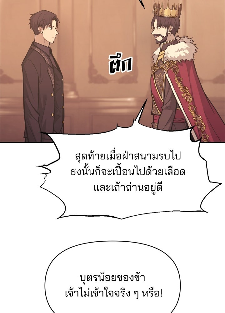 ผู้พิชิตเกมป้องกันฐาน - หน้า 74