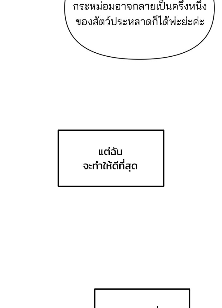 ผู้พิชิตเกมป้องกันฐาน - หน้า 80