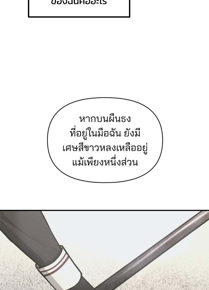 ผู้พิชิตเกมป้องกันฐาน - หน้า 82