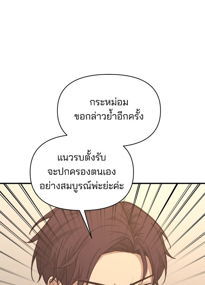ผู้พิชิตเกมป้องกันฐาน - หน้า 85