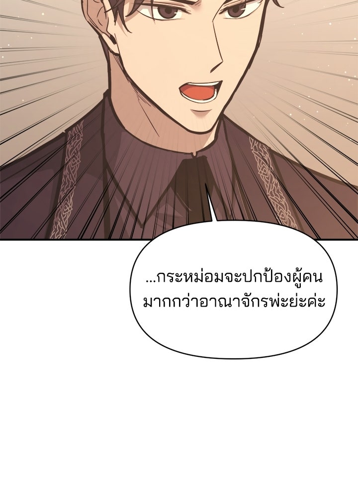 ผู้พิชิตเกมป้องกันฐาน - หน้า 86